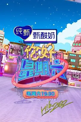 周末不打烊 综艺节目全集